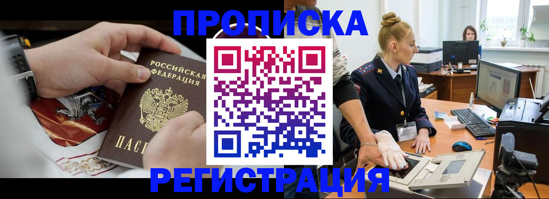 прописка паспорт в Стрежевом