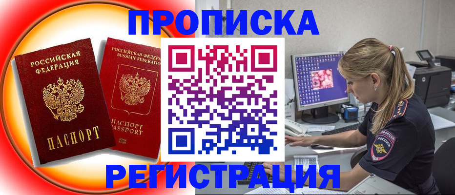 временная регистрация недорого в Стрежевом