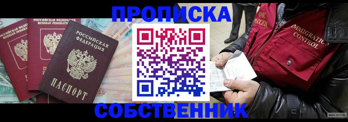 прописка законно в Стрежевом