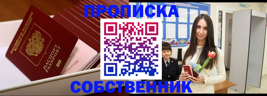 прописка для кредита в Стрежевом