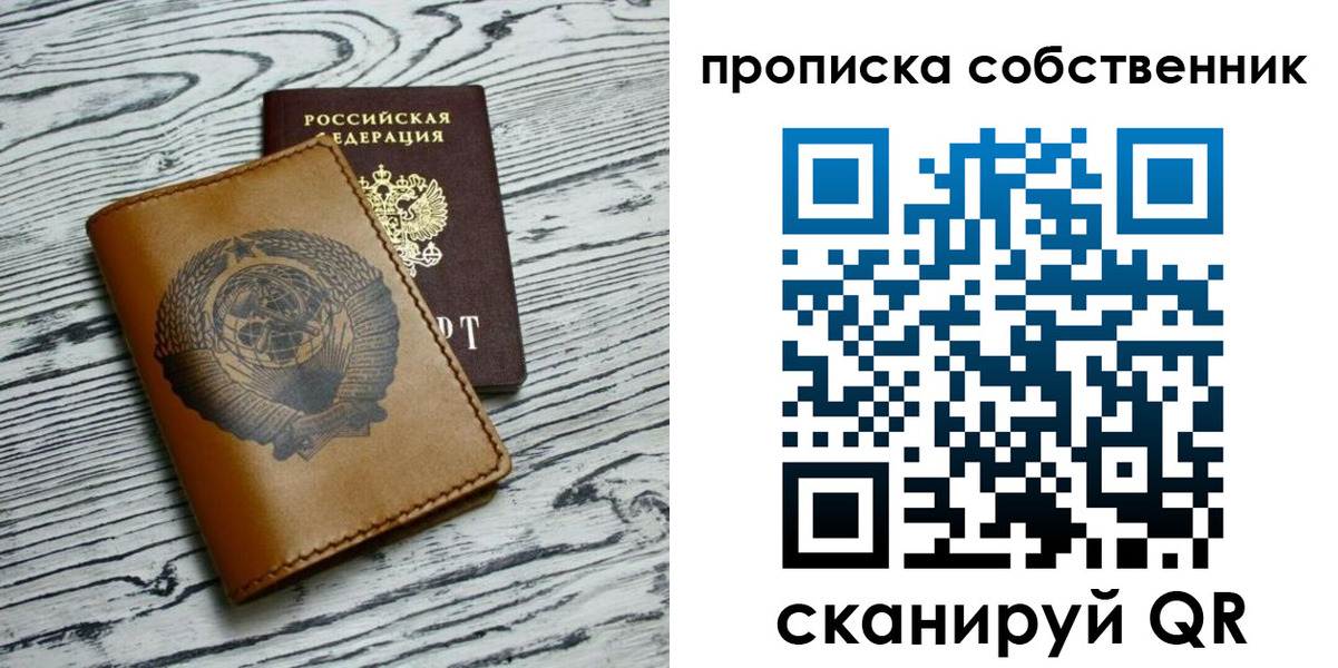 временная регистрация собственник в Стрежевом