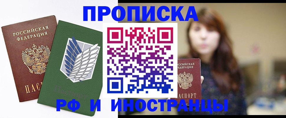 прописка от собственника в Стрежевом